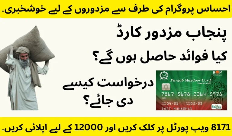 Applying method for ehsaas labour nadra gov pk & Mazdoor Kaa Ehsaas Program