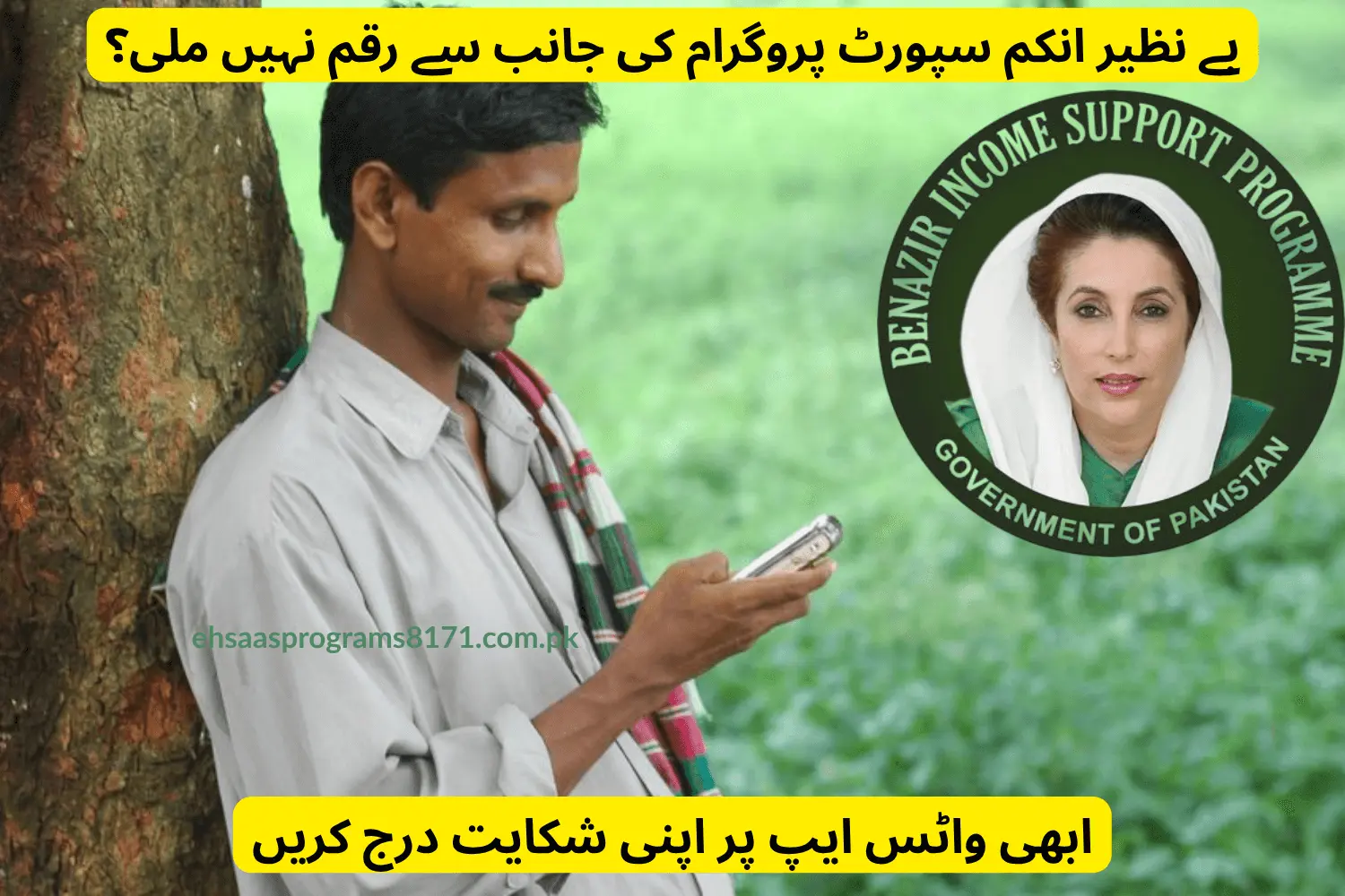 bisp whatsapp complaint method