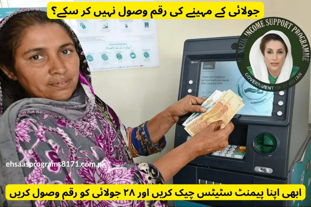 check bisp 14500 july 2025 payment status