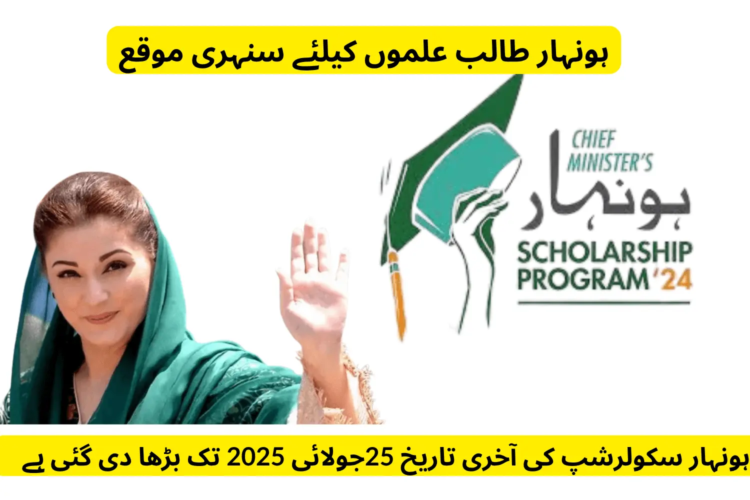 honhaar scholarship deadline extended to 25 july 2025
